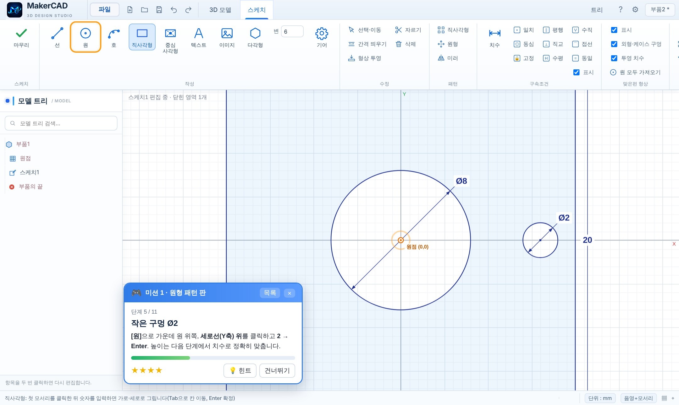 MakerCAD 단계별 미션 실제 화면